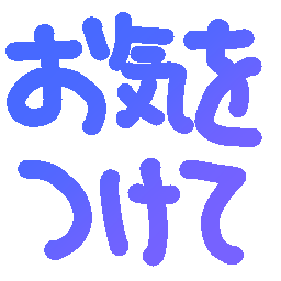 :okiwotukete_ha5hi8: