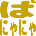 :banyanya:
