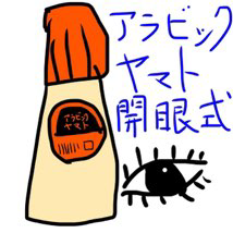 :arayama:
