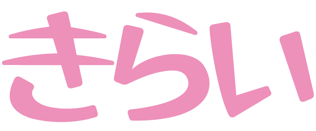 :kirai: