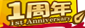 :1st_anniversary: