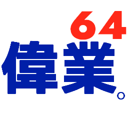 :444e_igyo_64:
